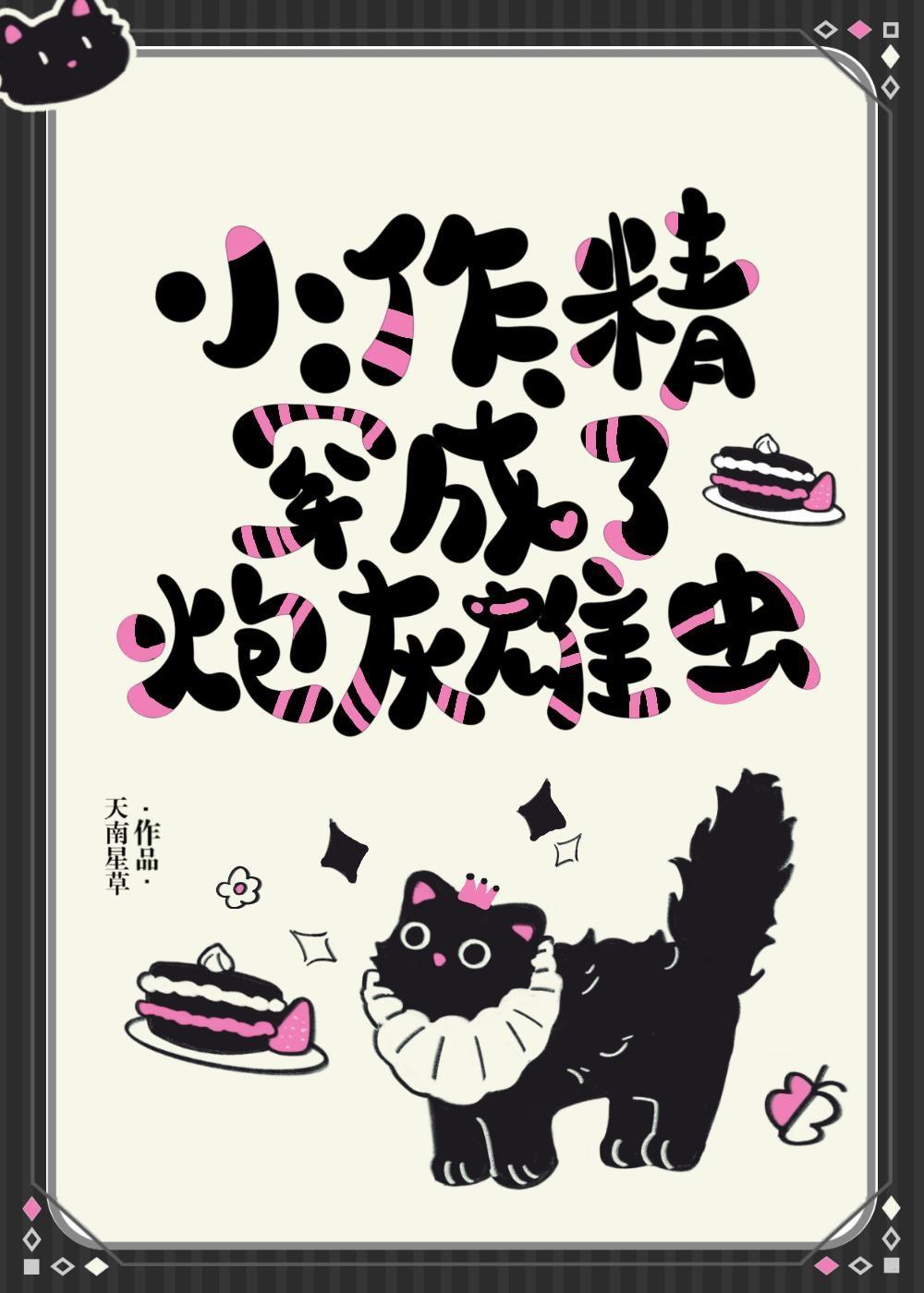 小作精穿成了炮灰雄虫免费