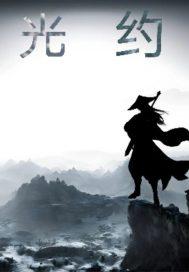 光约感知翻译