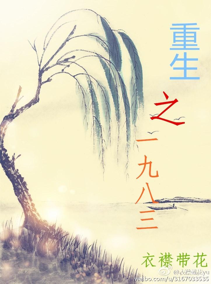 重生之一九八五