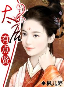 男主傅霆琛女主秦安雅是什么