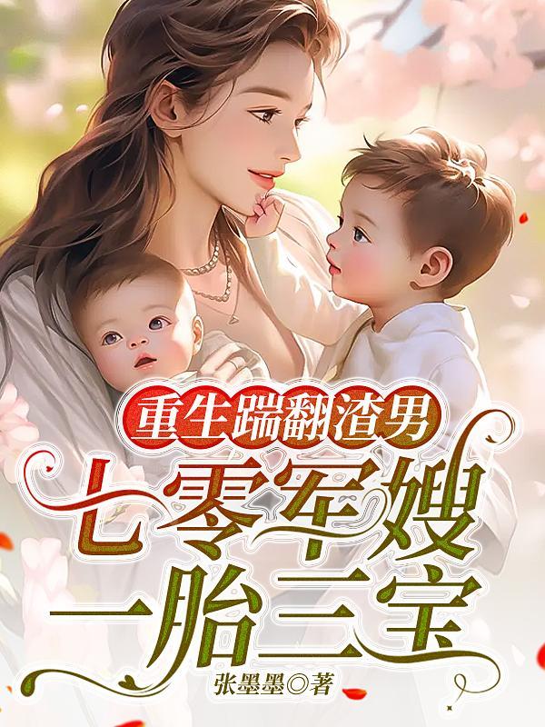 重生七零怀孕俏军嫂