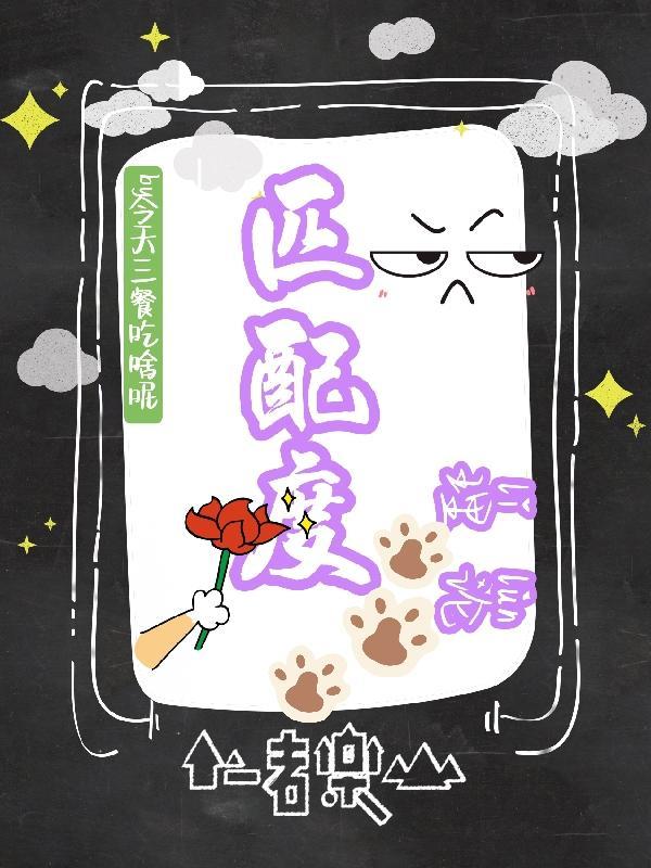 匹配度是什么意思