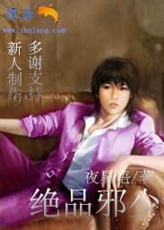 校园绝品邪少