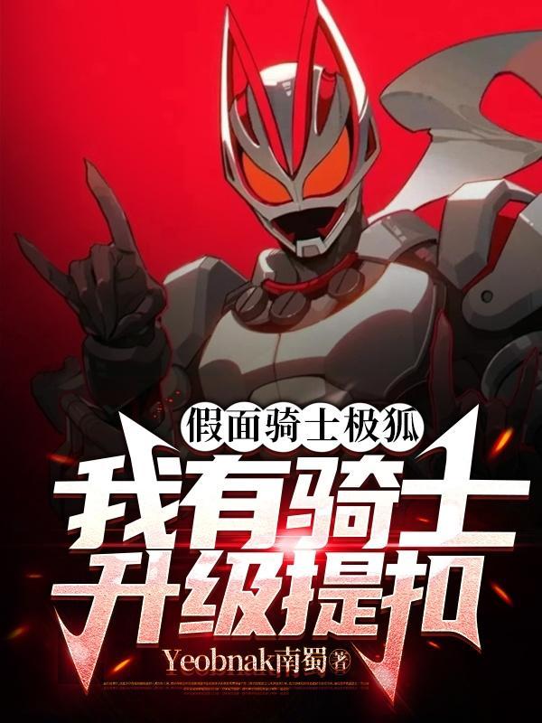 假面骑士极致色彩