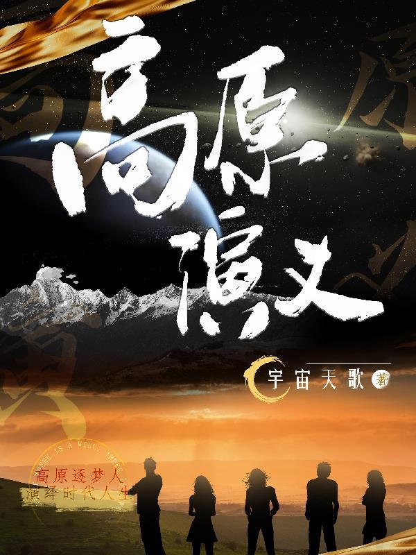 高原扮演者是谁