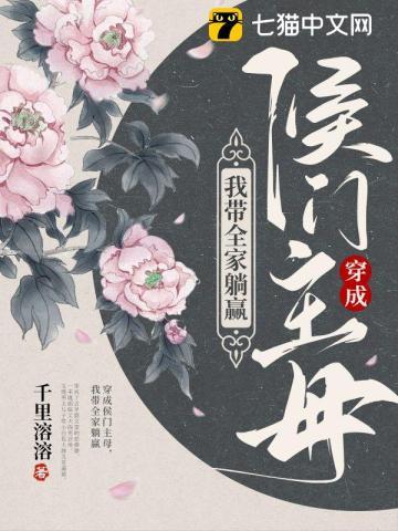 我带全家躺赢/千里溶溶