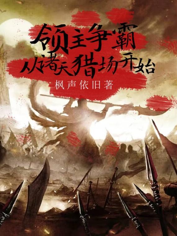领主争霸