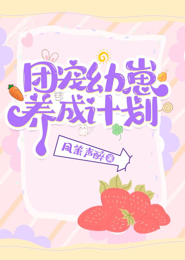 团宠幼崽宠文