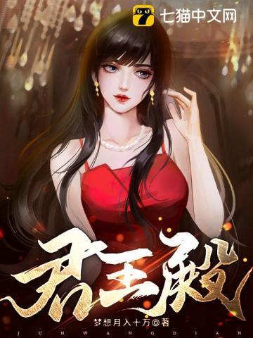 韩潇苏芊雪君王殿