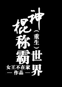 重生之我在架空大陆称霸世界