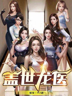 盖世龙医陈昊TXT