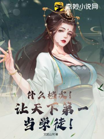 天下第一徒弟