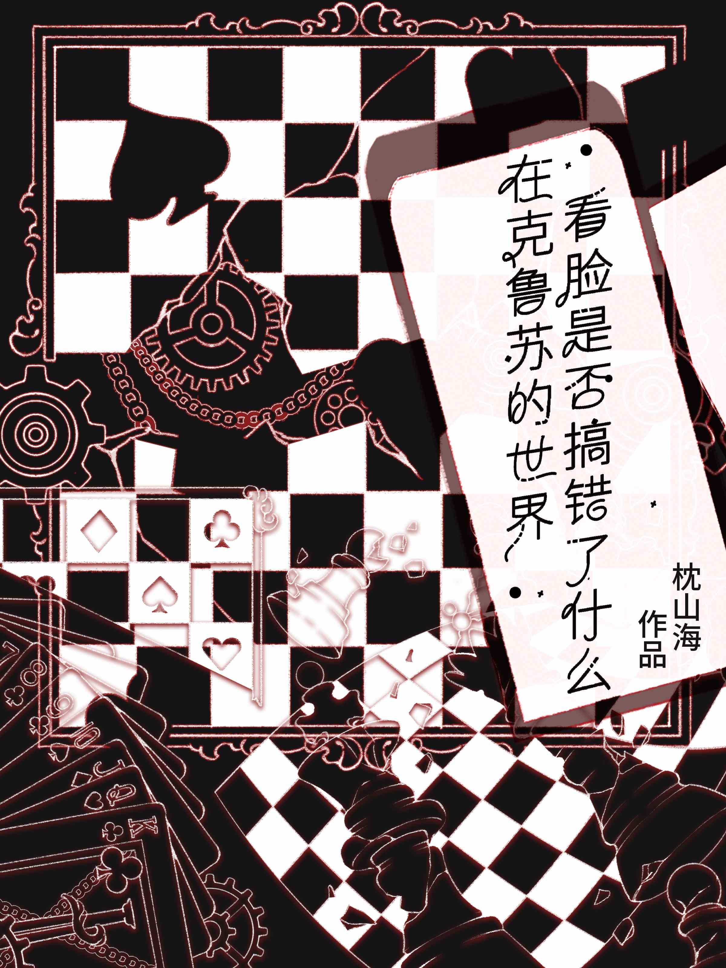 在克苏鲁的世界看脸是否搞错了什么麻烦阅读