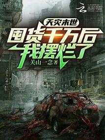 我摆烂了 第545章