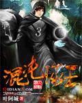 混沌神王体