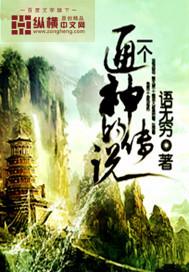 不灭zhanshen