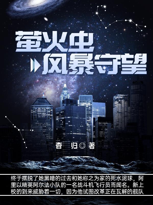 萤火虫任务怎么做