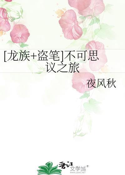 龙族同人言情