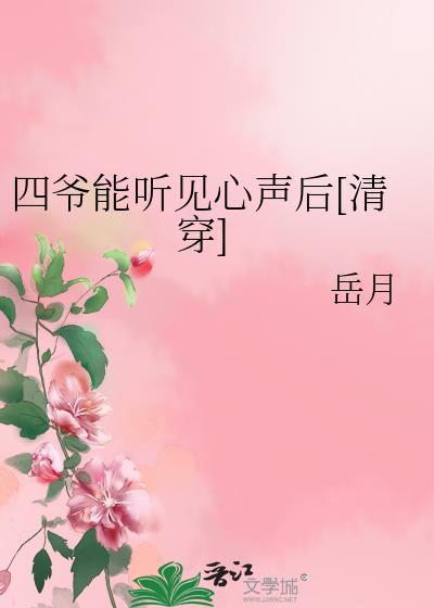 四爷的所有