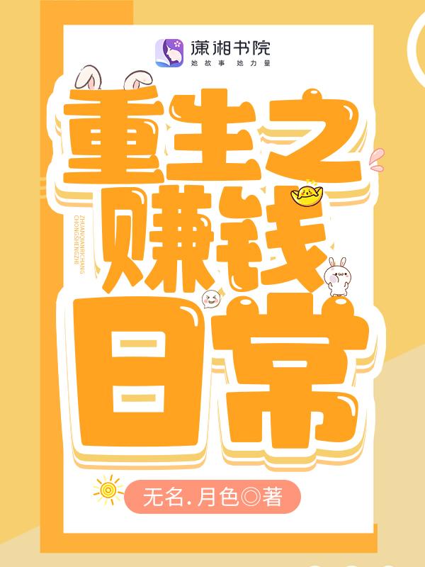 回到八零从挖金矿开始沙雕动漫