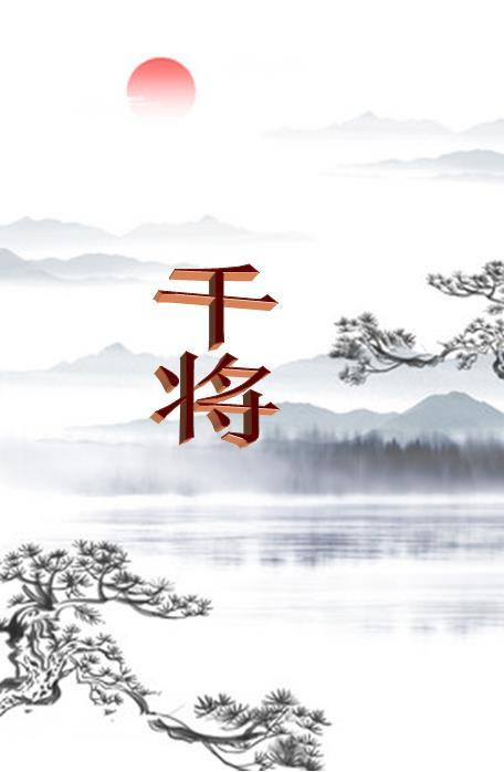 千将内裤质量怎么样