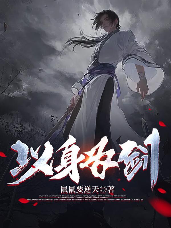 以身为剑光锥
