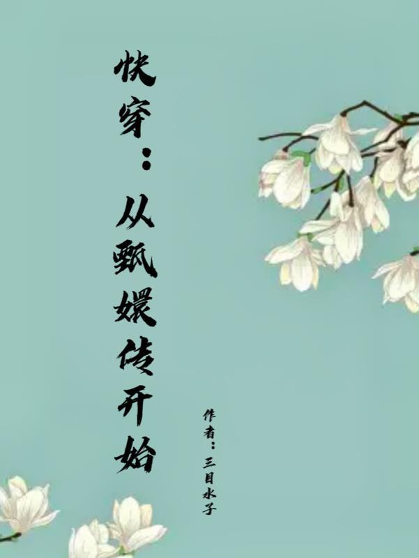 甄嬛传开始大杀四方