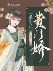 重生之贵门娇酌颜