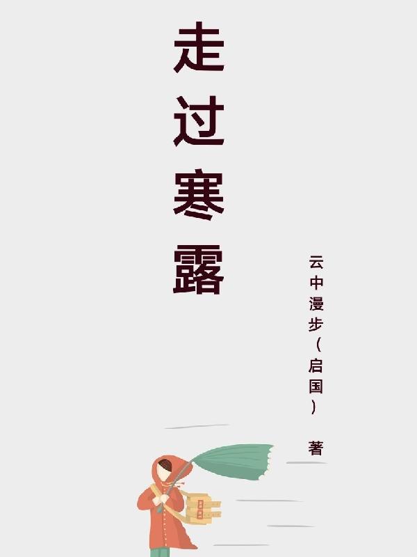 心若向暖、安之若素