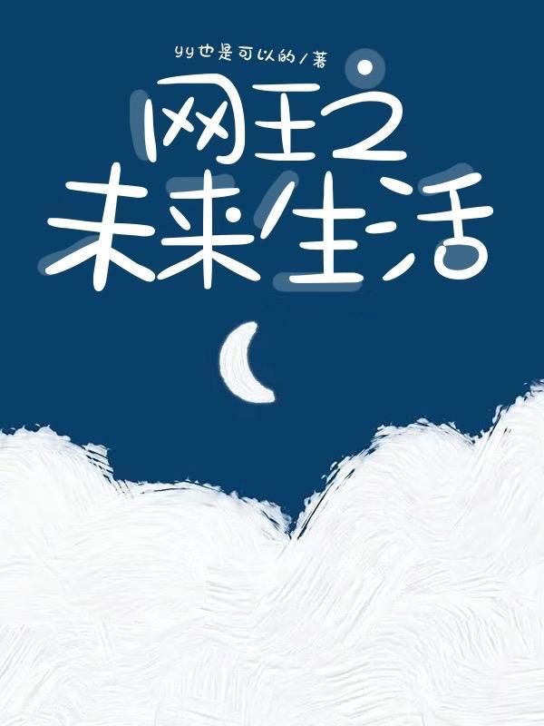 网王之似水如烟