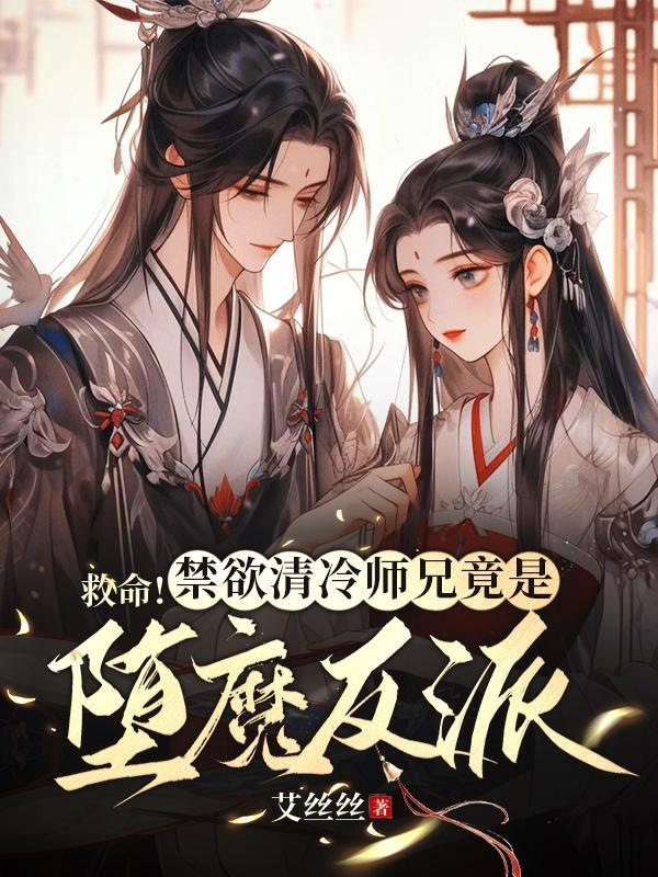 清冷禁欲系男神的