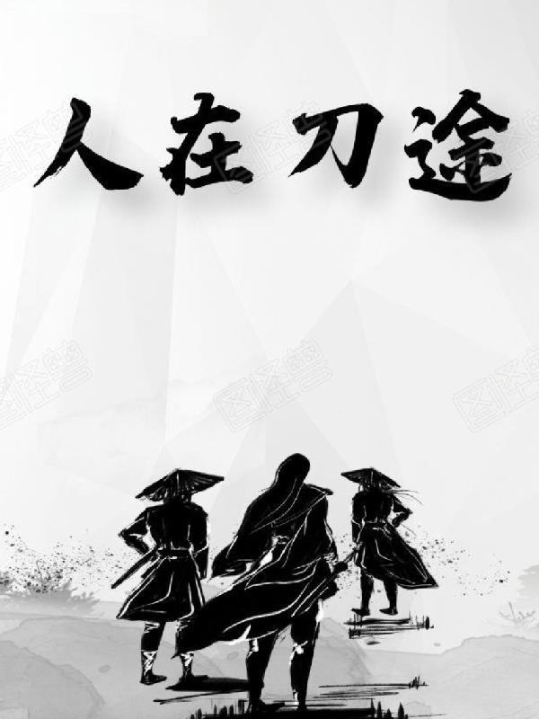 人在囧途