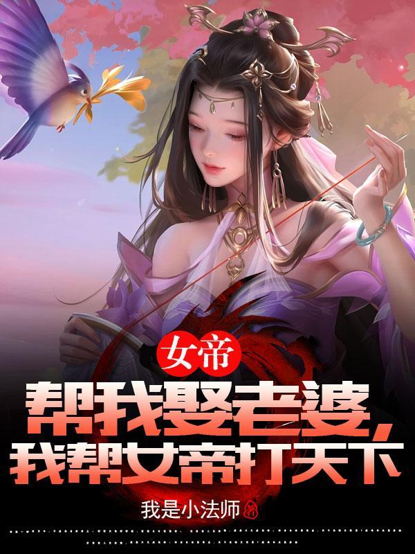 我为女帝做星卡
