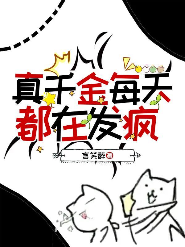 闪婚老公太抢手