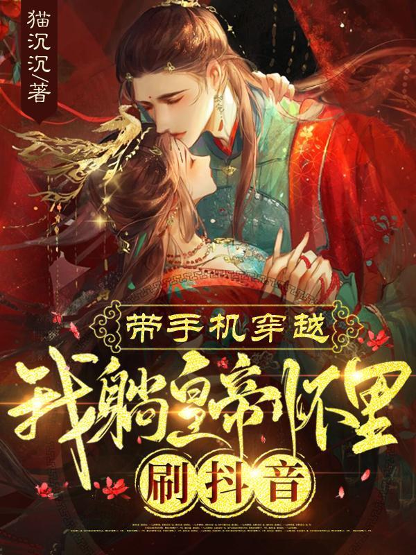 皇上的穿越皇后