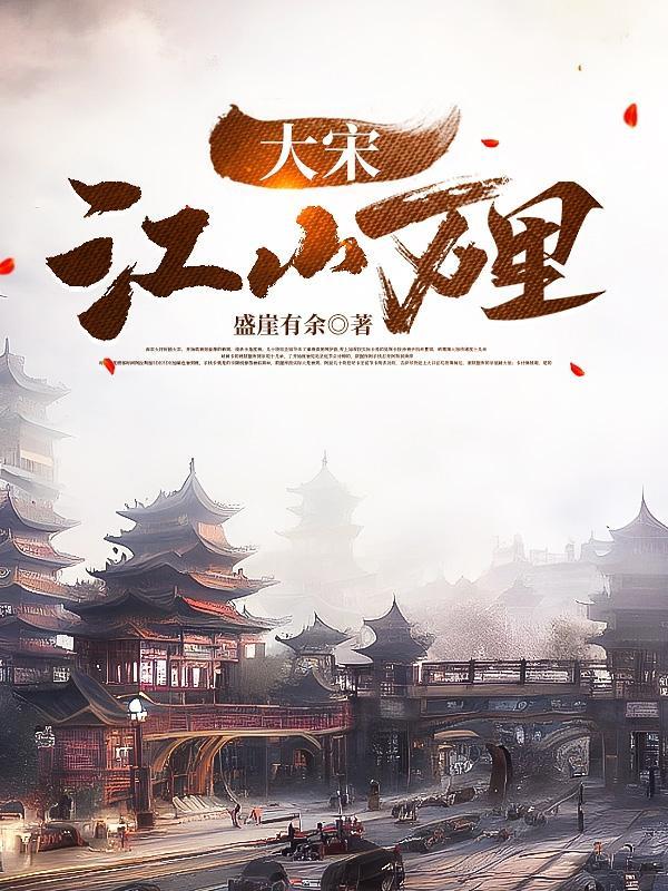 南宋江山万里图