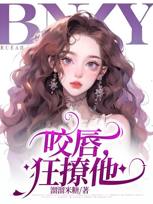 狂撩他为减少