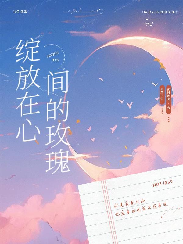绽放在心田的那朵花600