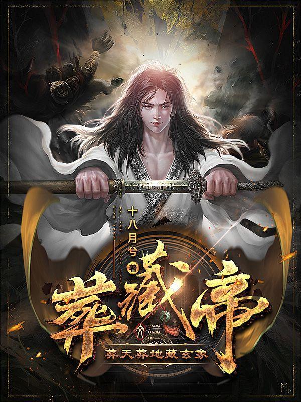 埋葬大全