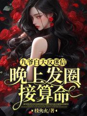 晚上发圈接算命TXT