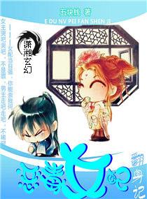 恶毒女配翻身记五块钱无删减