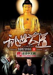 有句话叫什么乱世道士