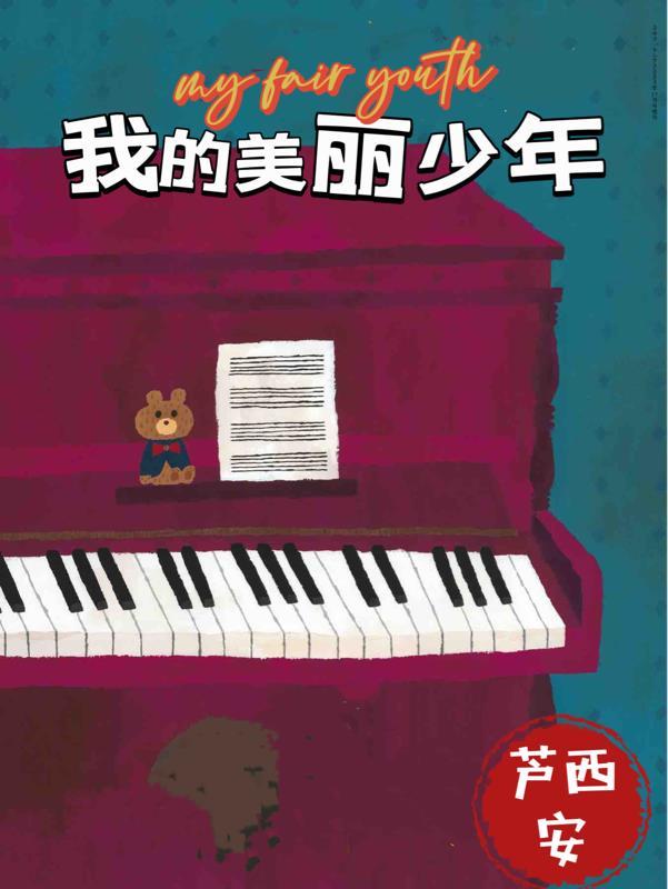 美丽少年电影