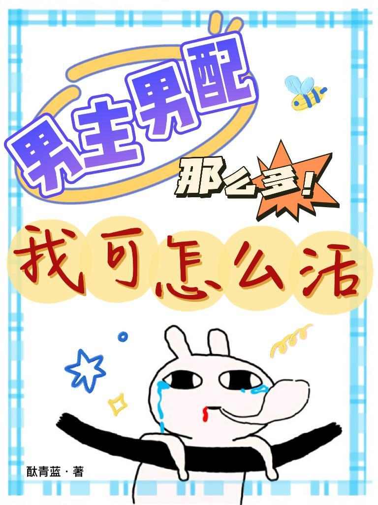 男主男配及反派都我崽[穿书