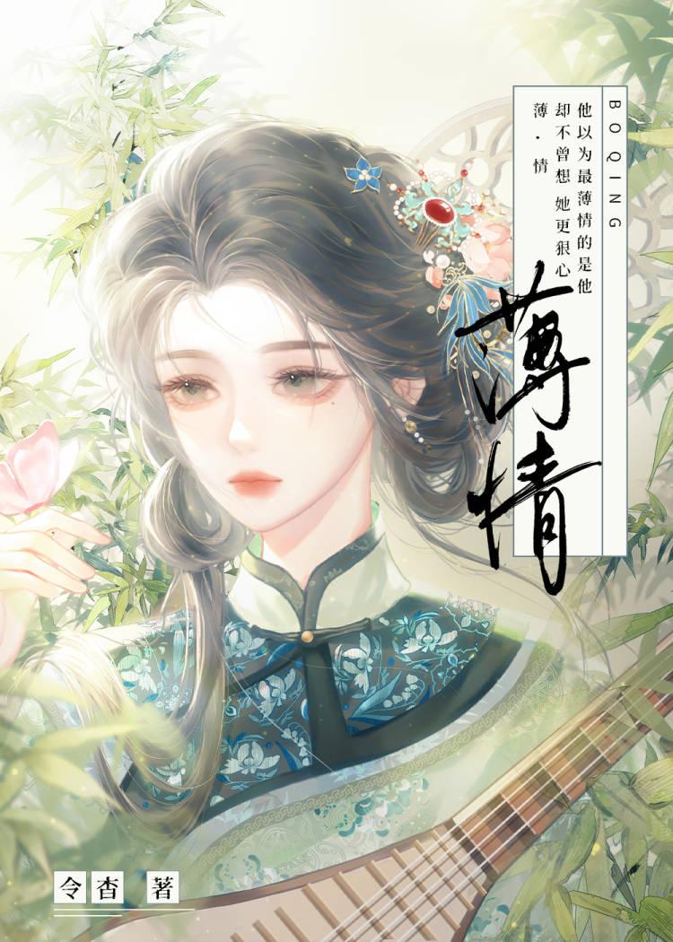 薄情傅相悔不当初 卿潆