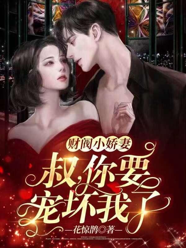 乖乖宠我 书旗