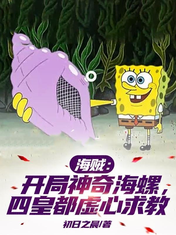 海贼之开局四皇