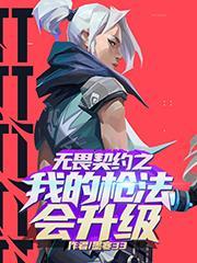无畏契约租号平台