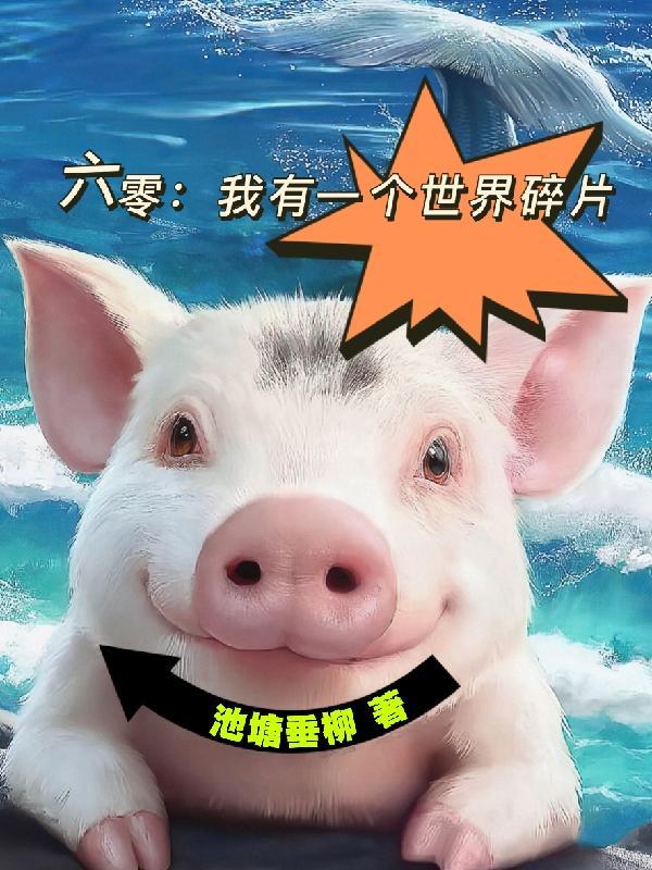 女主重生在六零的