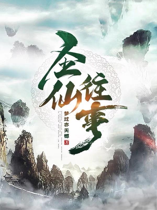 圣仙神三者